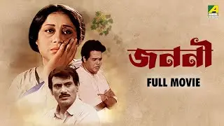 Janani | জননী - Bengali Full Movie | Jaya Bachchan | Samit Bhanja | Lily Chakravarty