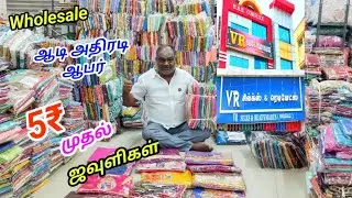 ரூ.5₹ முதல் ஜவுளிகள் ஆடி அதிரடி ஆபரில் ஈரோடு VR சில்க்ஸ்ல் | Erode Sarees Manufacturer