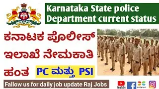 Karnataka police Recruitment 2021 |Ksp jobs |Ksp Exam date |Ksp exams 2021 |Ksp PC si Jobs |Ksp 2021