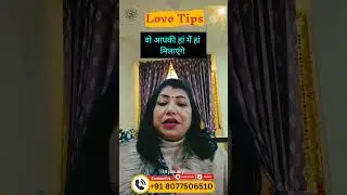 14 Jan Love Rashifal: बस ये 1 चीज़ कर लो! ❤️ | 1 Minute Love Tips | Astrologer Archana Gupta #shorts
