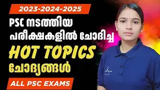 2023&ndash;25 PSC ഹോട്ട് ചോദ്യങ്ങൾ|COMPANY BOARD LGS|BEVCO LDC|VFA|IMPORTANT QUESTIONS|KERALA PSC