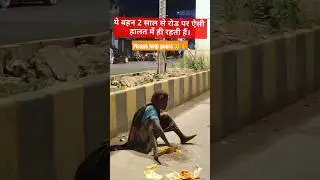 Please help poors🙏🥺#poor #help #sad #sadstatus #shortsviral #shortsfeed #10mviews #youtube #shorts