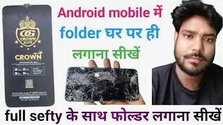 Android mobile में folder घर पर लगाना सीखें || super mobile repair