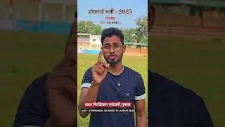 होमगार्ड भर्ती सिमडेगा-2025 || homeguard bharti jharkhand || nelsan bhagat #homeguard