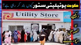 Decision to close utility stores | News Update #domelnews #utilitystores @geonews