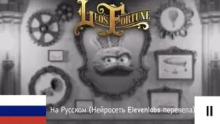 Катсцена из игры Leo's Fortune на Русском: Леопольд счастливчик (Дублировано нейросетью) + Бонус