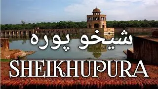 Sheikhupura Pakistan/Sheikhupura City Travel/Best Documentary On Sheikhupura City/History & culture