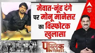 नूंह दंगे के बाद मोनू मानेसर का सबसे पहला इंटरव्यू  । Monu Manesar Exclusive Interview। Nuh Violence