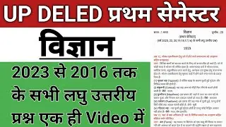 UP DELED 1st Sem Science ke Sabhi Laghu Uttariy Prashn|UP DELED Science Previous Year Question Paper