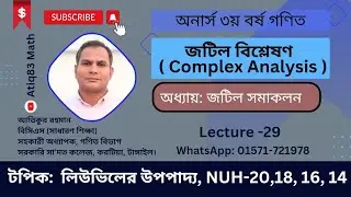 29.Complex Analysis | Chapter: Complex Integrals | Liouville's Theorem #Hons_3rd_year #NUH-2020, ...