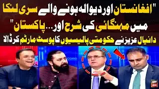 Pakistan Economic Crisis - Daniyal Aziz Exposed Government Policies