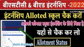 bed bstc 1st year internship 2022 latest news 1st year internship school allotment Mohit Dhaulagargh