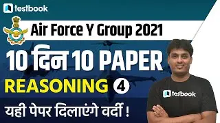 Air Force Y Group Paper 2021 | Airforce Y Group Reasoning Question Paper | 10 Days 10 Paper | Set 4