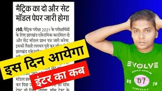 Jac Board Model Question Paper 2021 || Jharkhand Board Model Paper 2021 Class 10th_12th || mk4study