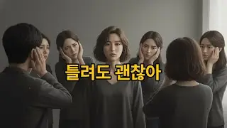 틀려도 괜찮아 #우리만의불협화음 #OurVoiceAlive #인생곡 #위로가되는노래 #자존감 #Lyrics #자작곡