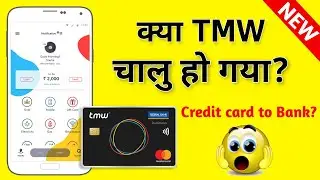 TMW Service चालु हो गया क्या? || TMW for Credit Card to Bank Transfer Service 🤔