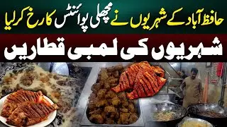Hafizabad Residents Rush to Fish Points | Long Queues as Prices Drop | azzad Digital