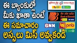 Perfect Bank Accounts Information in Telugu | IFSC codes change | Gnn Tv Telugu |