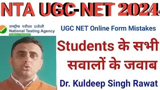NTA UGC NET June 2024 update| Online application में mistakes तो क्या करे?ugcnet&lrm; @DrKuldeepSinghRawat