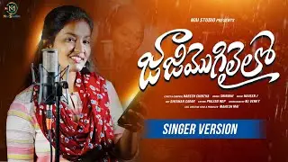 Jaji Mogulali Latest Folk Song | Singer Version | Srinidhi | Naveen J | Mai Studio