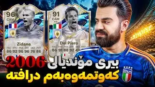 fC 25 | درافتێکی قوڕس بەڵام من سەبوورم | Porya Rahimi | پوريا رحيمى | Porya Viner