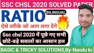 Ratio & Proportion all questions asked in SSC CHSL 2020 By Nandu kr. / Ssc chsl 2020 solved paper