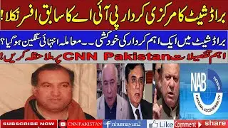 Exclusive Tariq Fawad Malik, Broadsheet Case
