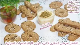 مشبعة جدا تقفل الشهية بتخسس جامد😱 بديل خبز #دايت الافضل لمرضي السكرى مخبوزات و معجنات دايت بدون دقيق