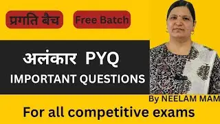 अलंकार PYQ | IMP QUESTIONS | FOR ALL COMPETITIVE EXAM | BY NEELAM MAM | #neelguidance  #hindi 