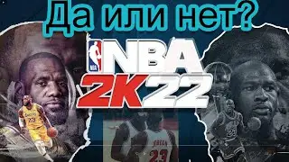 NBA 2K22 обзор игры. Первый взгляд.