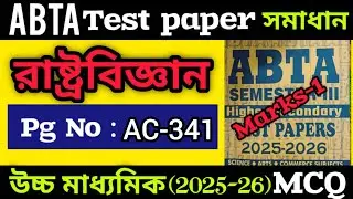 CLASS 12 3RD SEMESTER ABTA TEST PAPER POLITICAL SCIENCE AC-341 PAGE SOLVED 2025