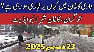 Kaghan valley shogran | shogran live snowfall | being a traveler shogran latest updates | شوگران
