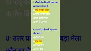 उत्तर प्रदेश के प्रमुख मेले!🔥UTTAR PRADESH FAIRS #upspecial #upgk #shortsfeedmela  #trendingshorts