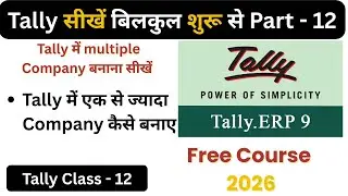 Tally ERP 9 में Multiple Company कैसे बनाएं? | One Computer Multiple Company | Tally Class - 12