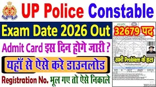 UP Police Constable Exam Date 2026 || UP Police Constable Admit Card 2026 Kaise Download Karen