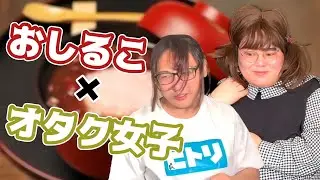 【食べる×演技する】「キャラもぐ」おしるこ×オタク女子