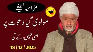 Maulvi Gaya Dawat Per 😂😂 / Funny Jokes In Punjabi / Faryad Mahmood / Mazahiya Lateefay #jokes #funny