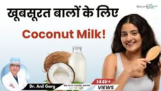 Benefits of Coconut Milk For Hair Growth | How to Use It | How To Make Hair Mask