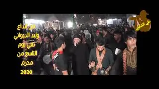 نعي لسان السيدة زينب  وليد الديواني يوم التاسع من محرم موكب سبايا السيدة زينب  ذي قار قضاء الرفاعي
