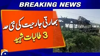 Khuzdar School Bus Attack &ndash; India&rsquo;s Aggression Claims 3 Young Lives | Geo News
