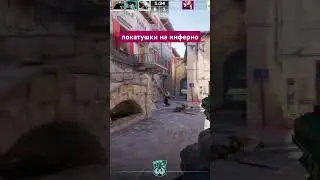 Девушке не понравился эйс&hellip; #cs2 #csgo #ace #teamwipe #inferno #rush