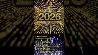 🎉💃🕺Танцевальная Вечеринка! С Новым Годом! #2026 Party Mix #Новогодняя Вечеринка #дискотека