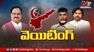Suspense Over BJP's Alliance with TDP-Jana Sena | AP Elections 2024 | Ntv