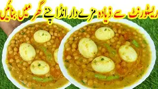 Anda Chanay ka Salan | Anda Chana Recipe | Shaheen Aunty's Anda Chana Salan Recipe
