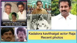 Kadalora kavithaigal & vedham pudhidhu hero Raja recent photos | old Tamil actor Raja recent photo