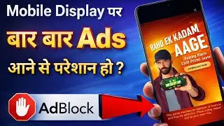 Mobile me ads kaise band kare | How to block ads on your android mobile screen | mobile ads off 