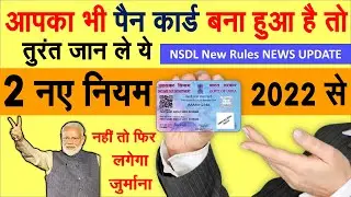 PAN कार्ड यूजर्स के लिए जरूरी सूचना! भूल से भी की ये गलती तो लगेगा 10 हजार रुपये का जुर्माना