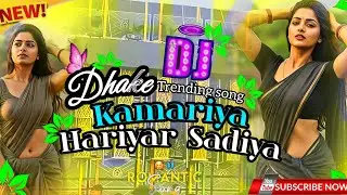 Dhake Kamariya Hariyar Sadiya 🔥 | Tamil Style DJ Remix | Trending Song 2026