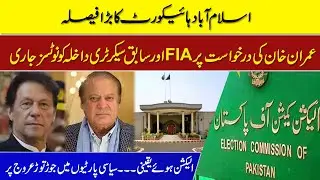 Big Decision of ISLB High Court !! Notices FIA And Former Secretary