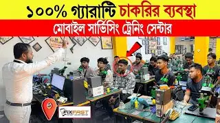 মোবাইল 🔥সার্ভিসিং ট্রেনিং সেন্টার | Mobile Servicing Training Centre In Bangladesh | Mobile Repair